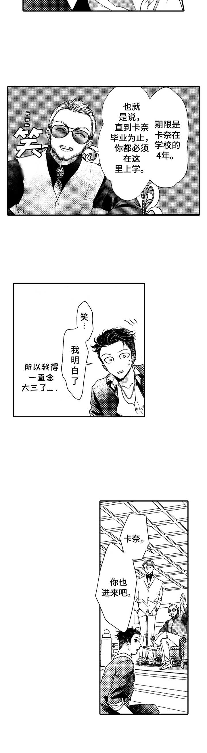 成为我的人韩文歌漫画,第20章：同意5图