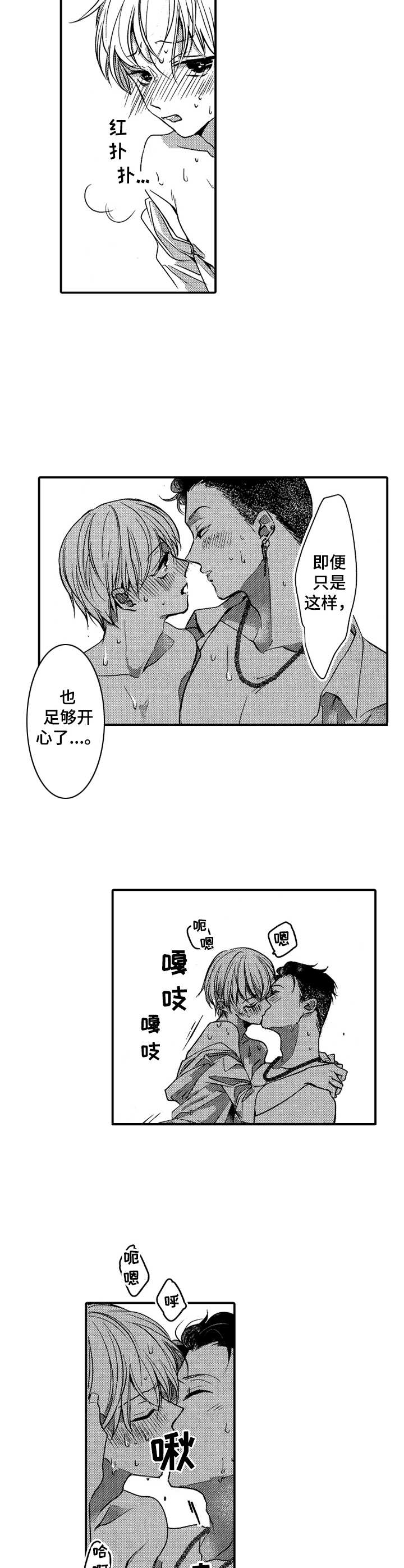 成为我的光动画全集漫画,第21章：心满意足5图