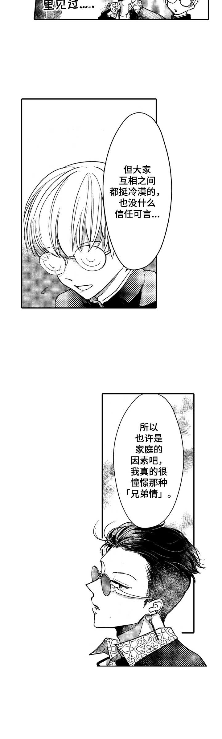 成为我的兄弟漫画,第2章：理想的大哥1图