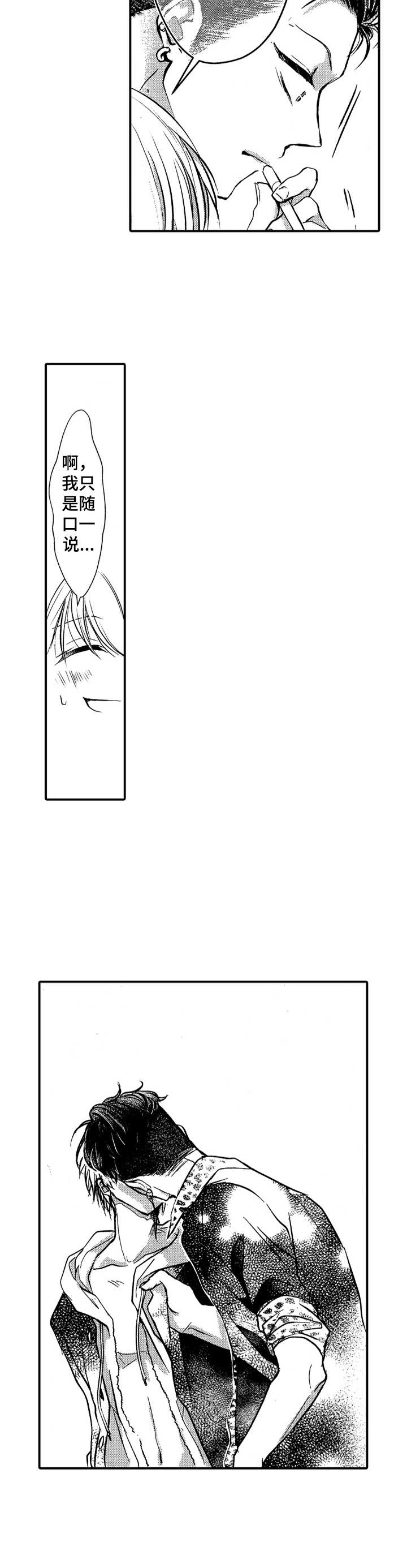 成为我的兄弟漫画,第9章：警告5图