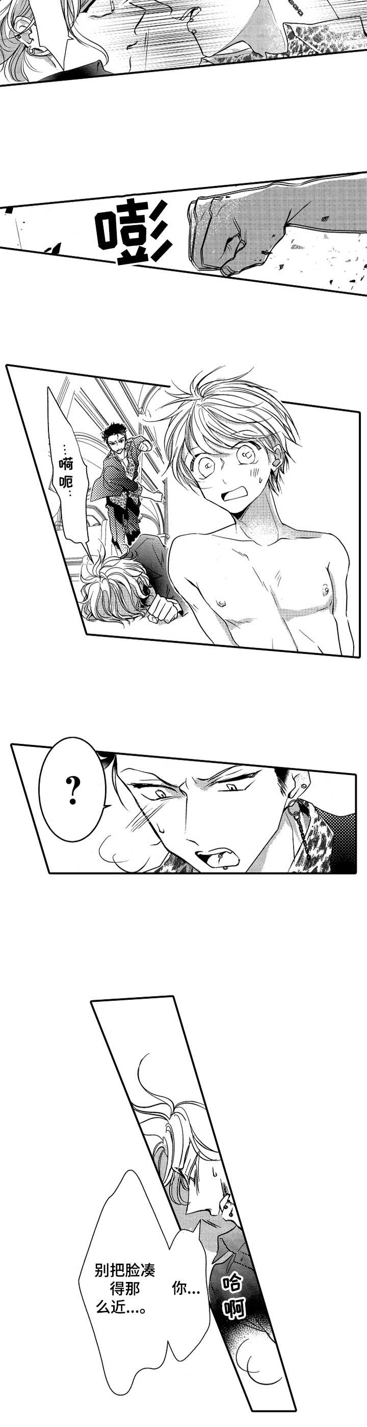 成为我的兄弟漫画,第15章：坦白心意3图