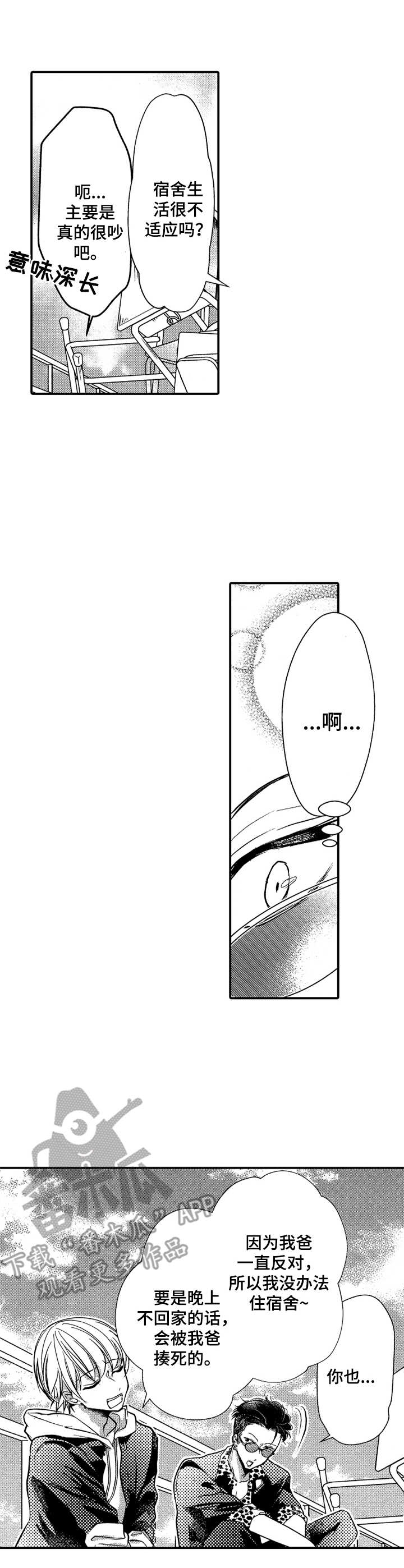 成为我的人韩文歌漫画,第7章：膝枕1图