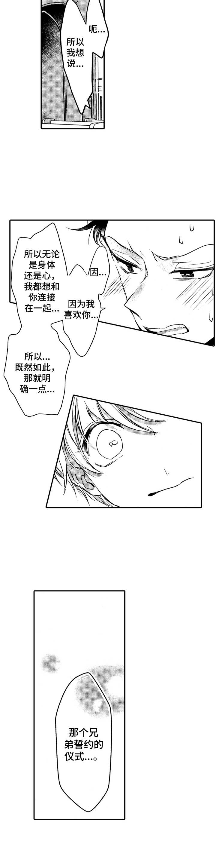 成为我的好朋友英语是什么漫画,第16章：反转4图