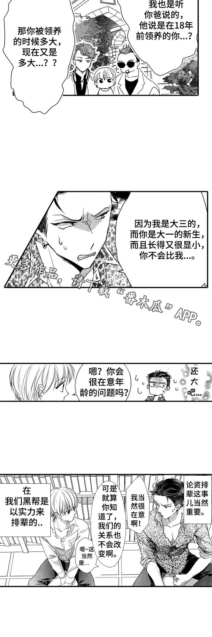 成为我的兄弟漫画,第24章：永远的兄弟（完结）5图