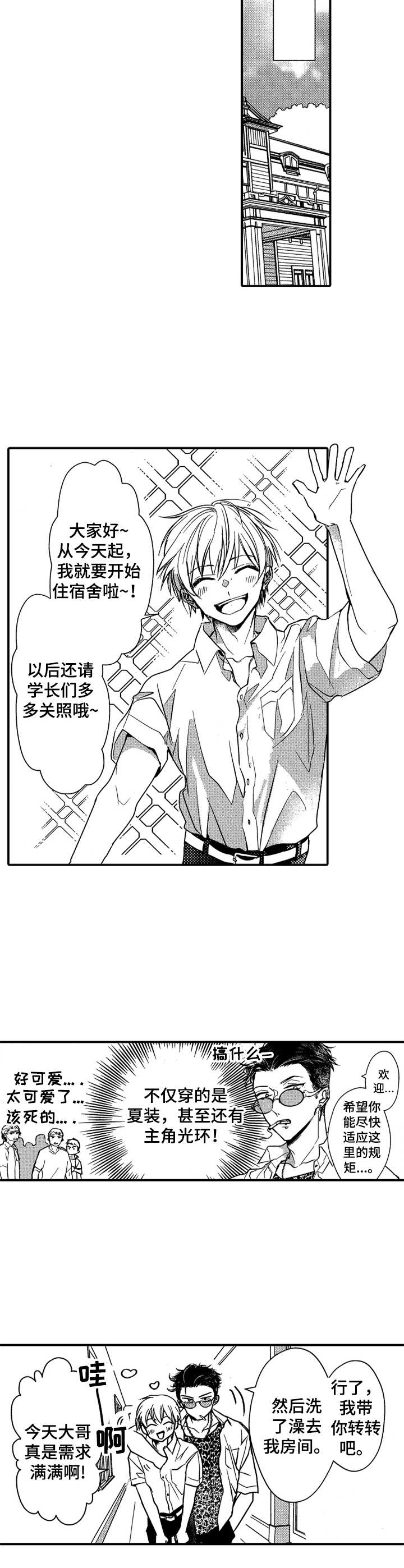 成为我的兄弟漫画,第24章：永远的兄弟（完结）3图