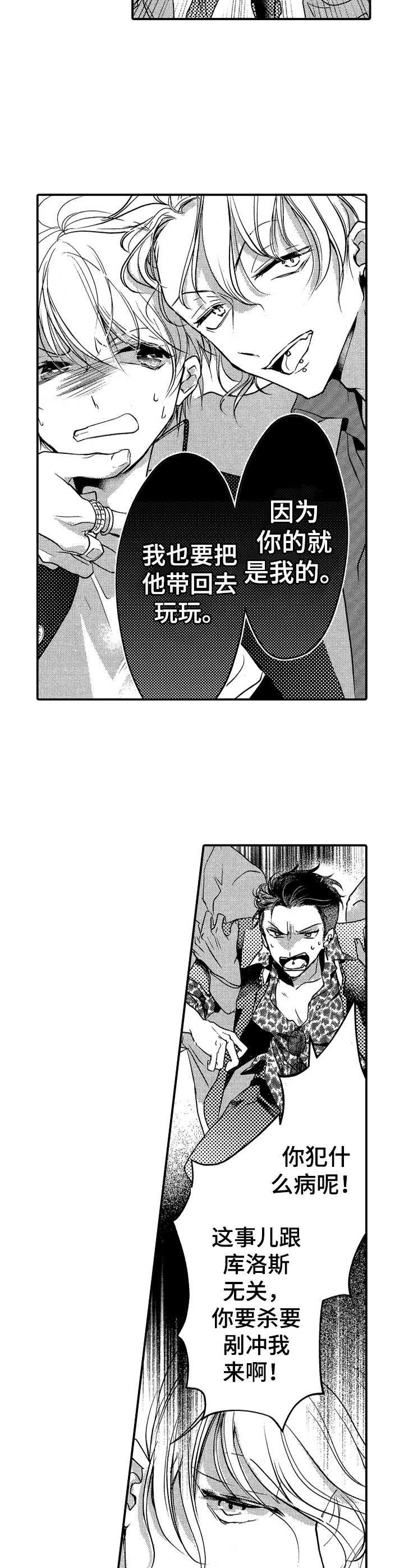 成为我的兄弟漫画,第12章：带走1图