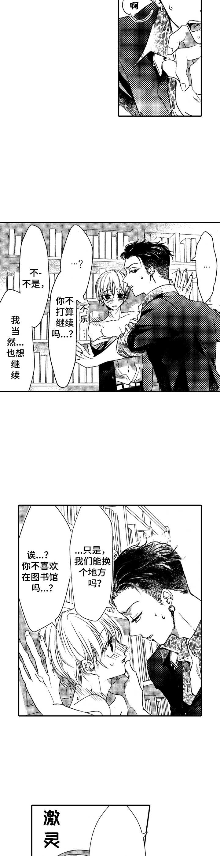 成为我的兄弟漫画,第22章：图书馆3图