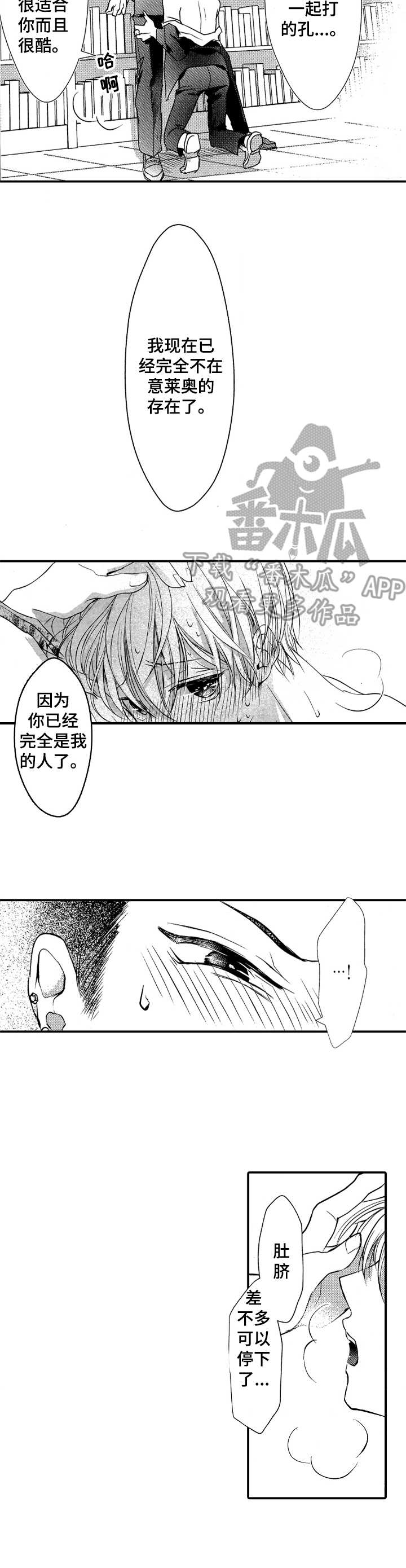 成为我的兄弟漫画,第23章：新的回忆2图