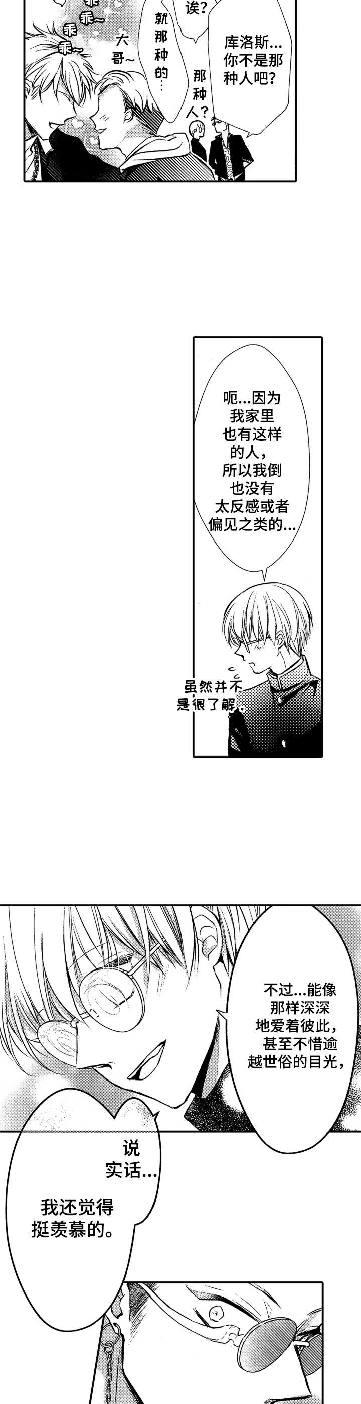 成为我的兄弟漫画,第3章：向往4图