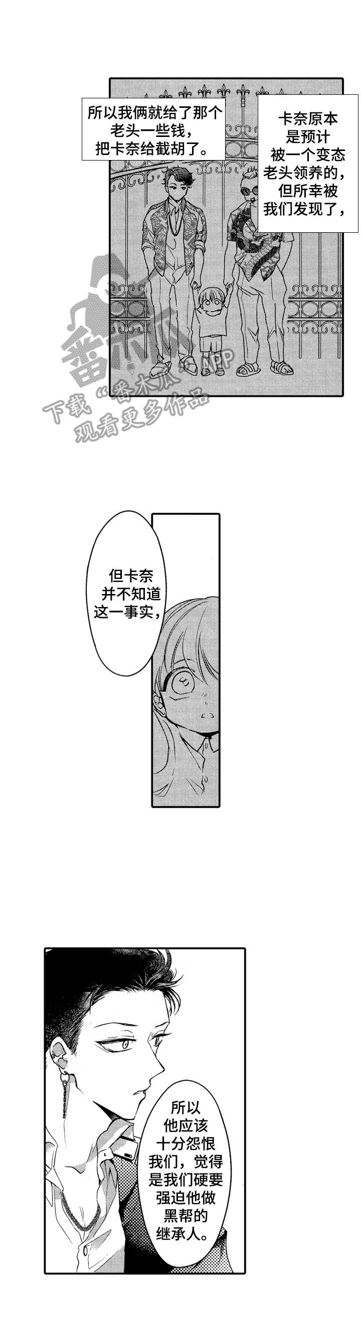 成为我的人韩文歌漫画,第19章：面对1图