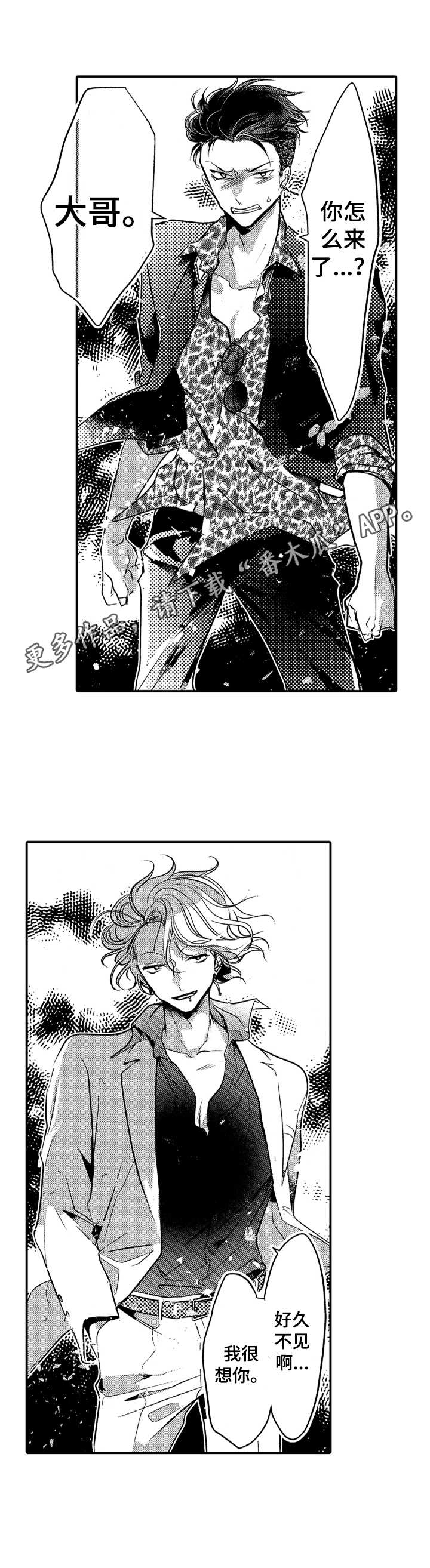 成为我的兄弟漫画,第11章：闹事1图