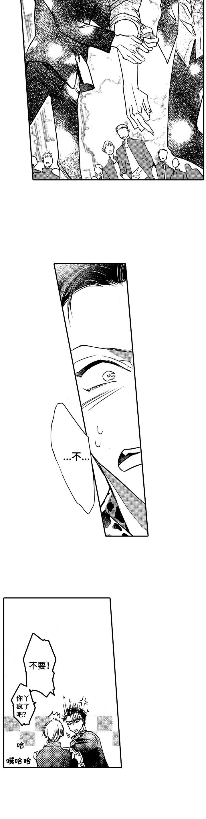 成为我的兄弟漫画,第2章：理想的大哥3图