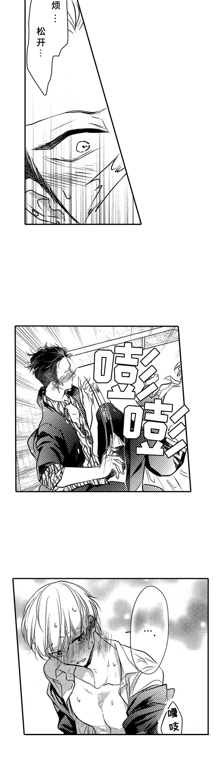 成为我的兄弟漫画,第5章：很可爱4图