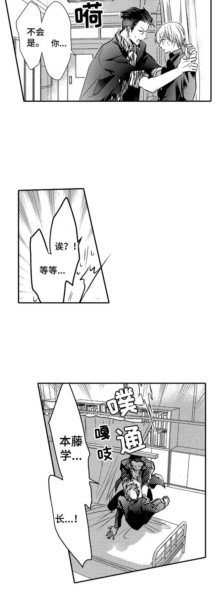 成为我的兄弟漫画,第4章：惊为天人4图