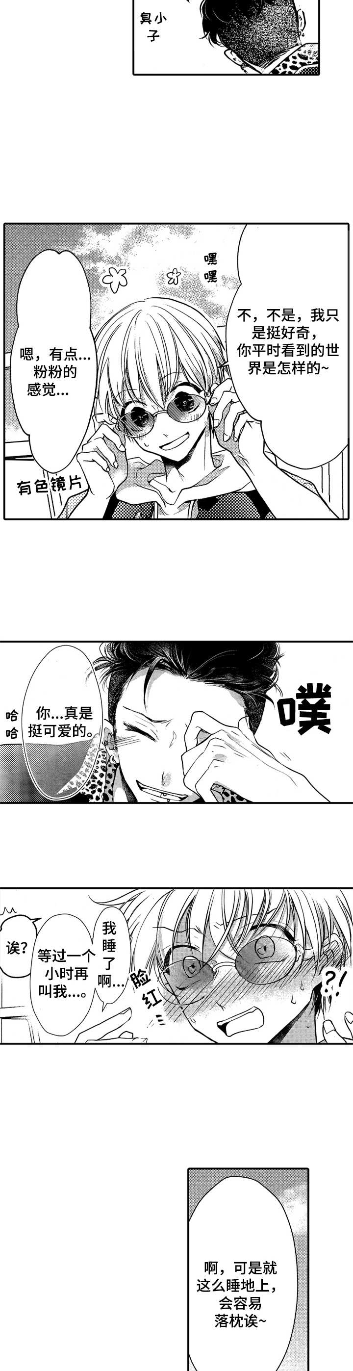 成为我的人韩文歌漫画,第7章：膝枕1图