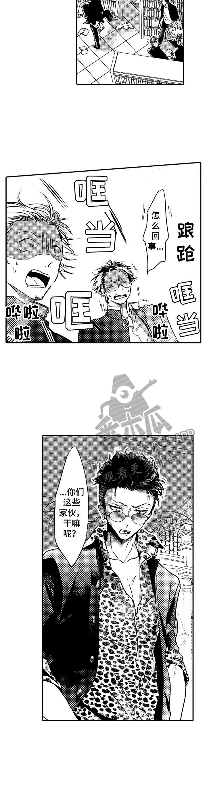 成为我的光全集漫画,第8章：及时赶到2图