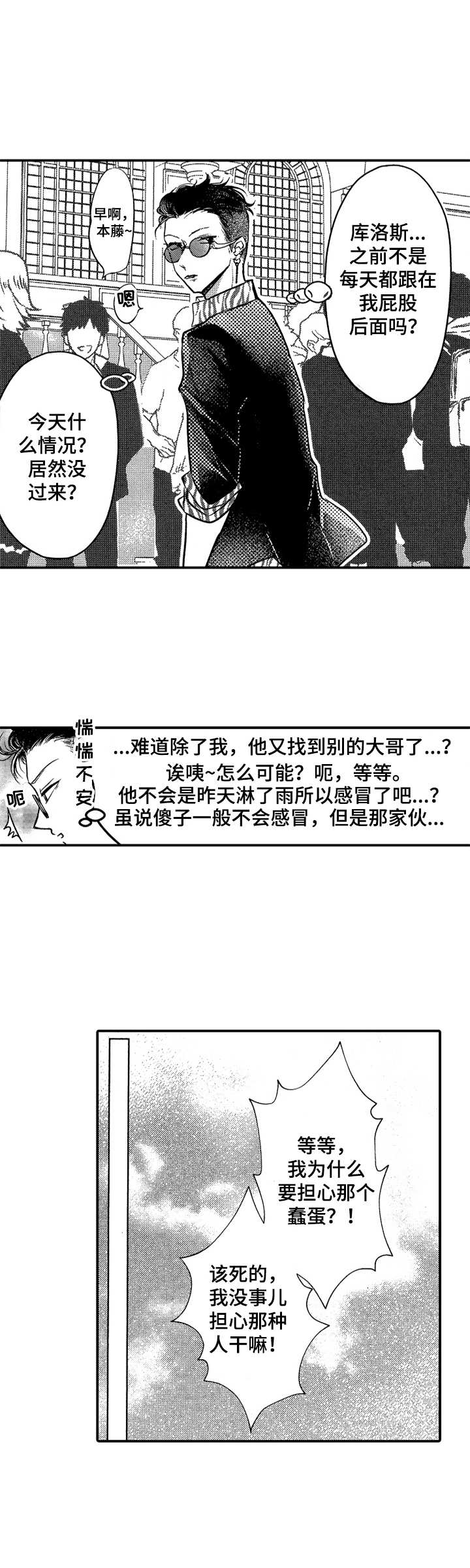 成为我的兄弟漫画,第3章：向往5图