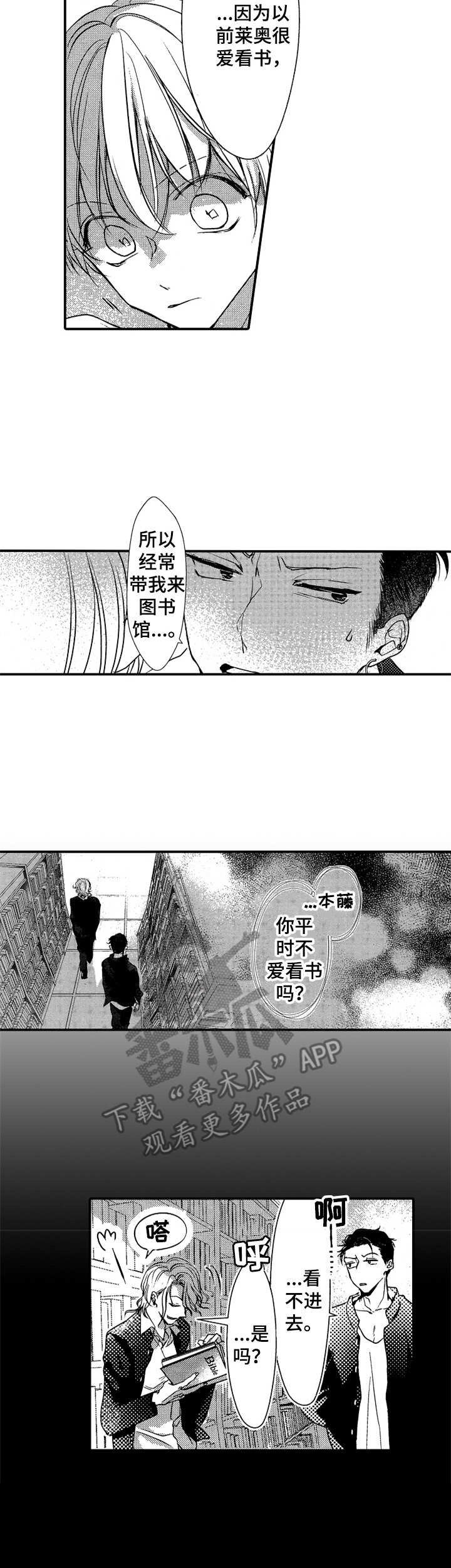 成为我的兄弟漫画,第22章：图书馆4图