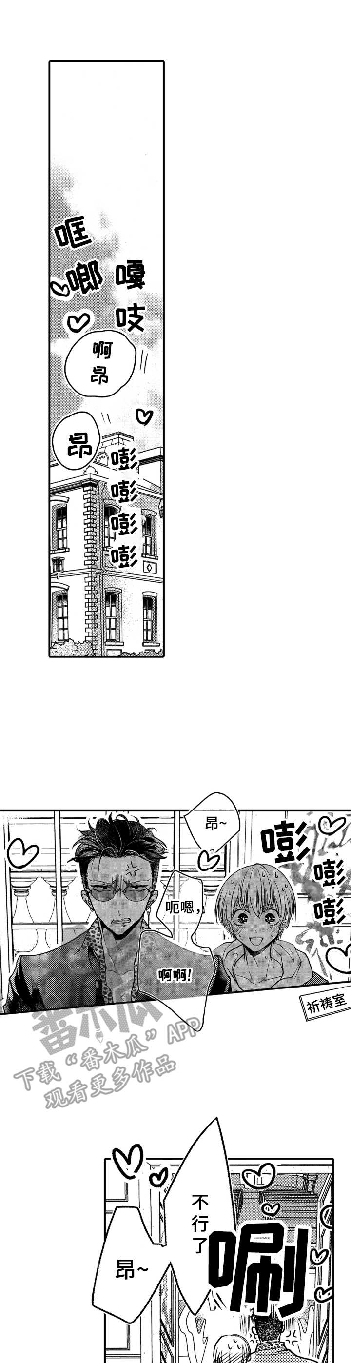 成为我的人韩文歌漫画,第6章：怪怪的1图
