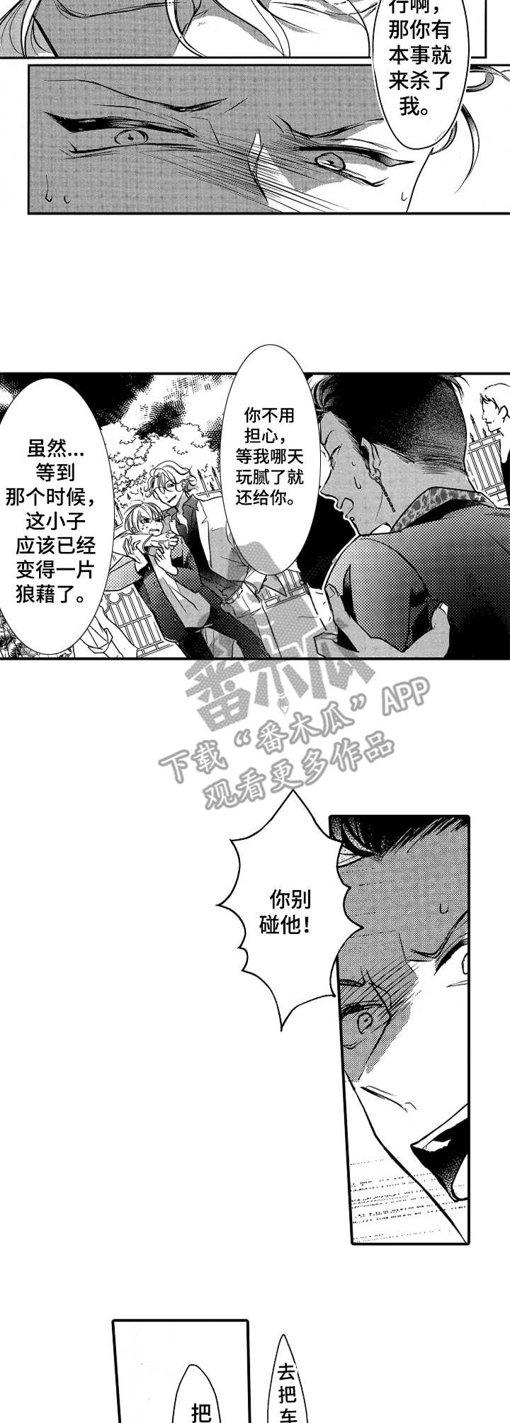 成为我的兄弟漫画,第12章：带走4图