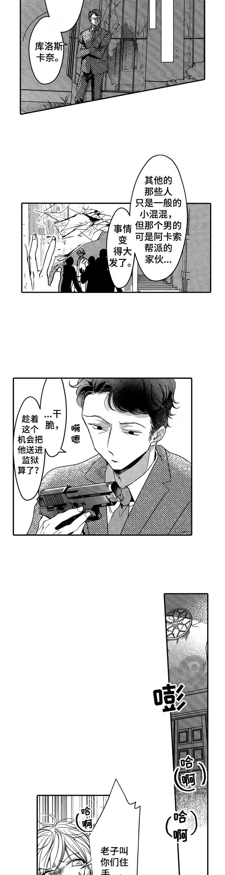 成为我的兄弟漫画,第14章：动手3图