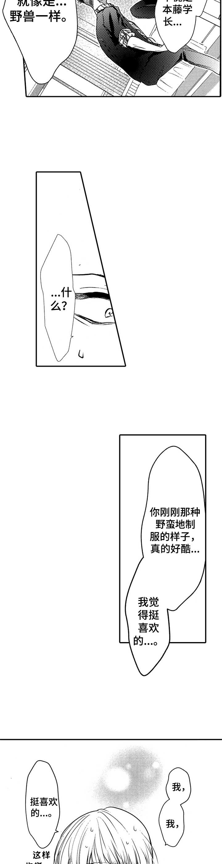 成为我的兄弟漫画,第5章：很可爱1图