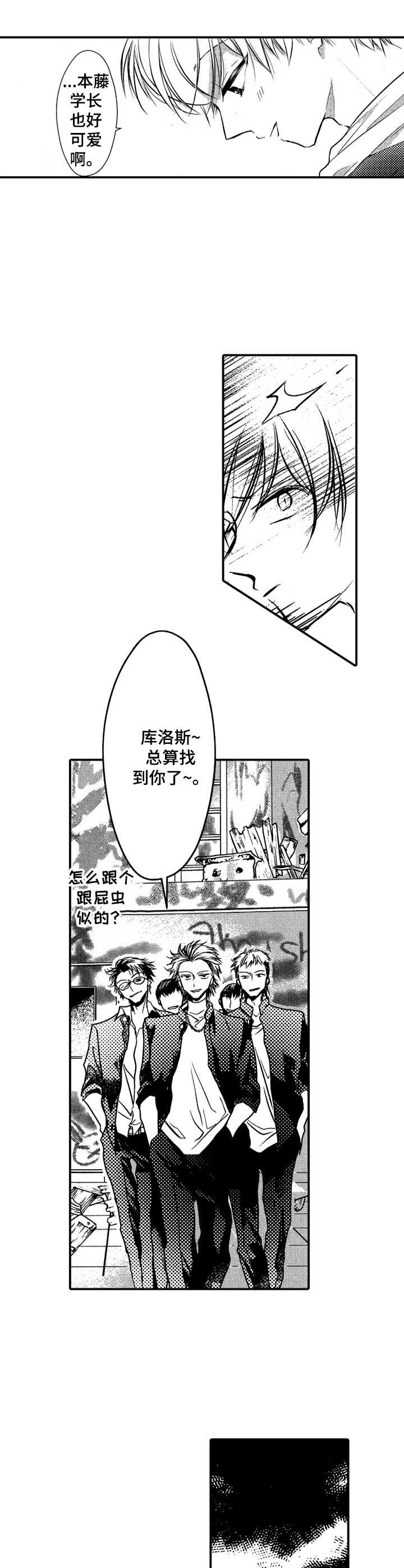 成为我的人韩文歌漫画,第7章：膝枕3图
