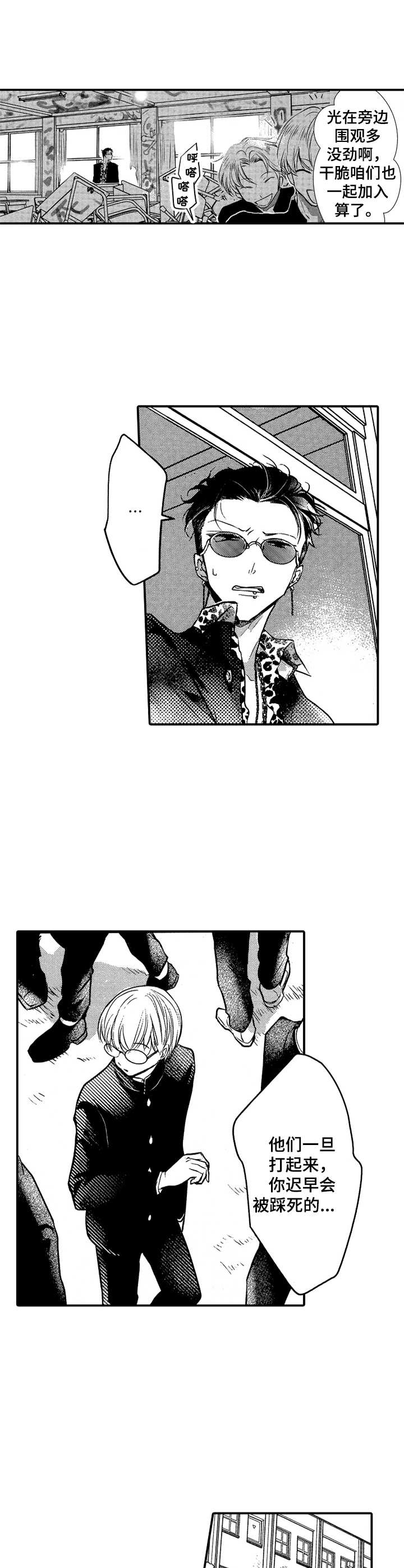 成为我的兄弟漫画,第1章：兄弟制度5图