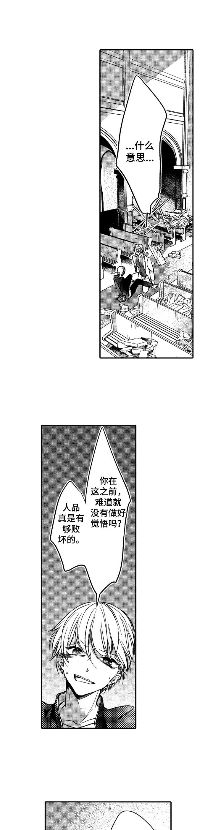 成为我的光动画全集漫画,第13章：嘲讽1图