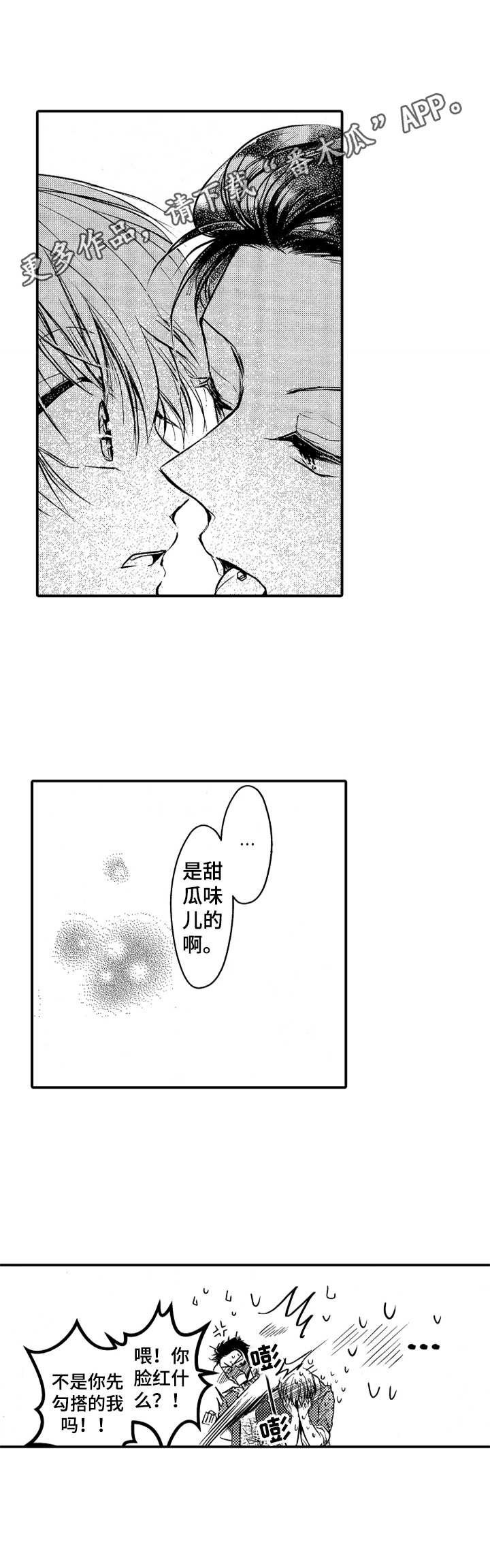 成为我的兄弟漫画,第9章：警告1图