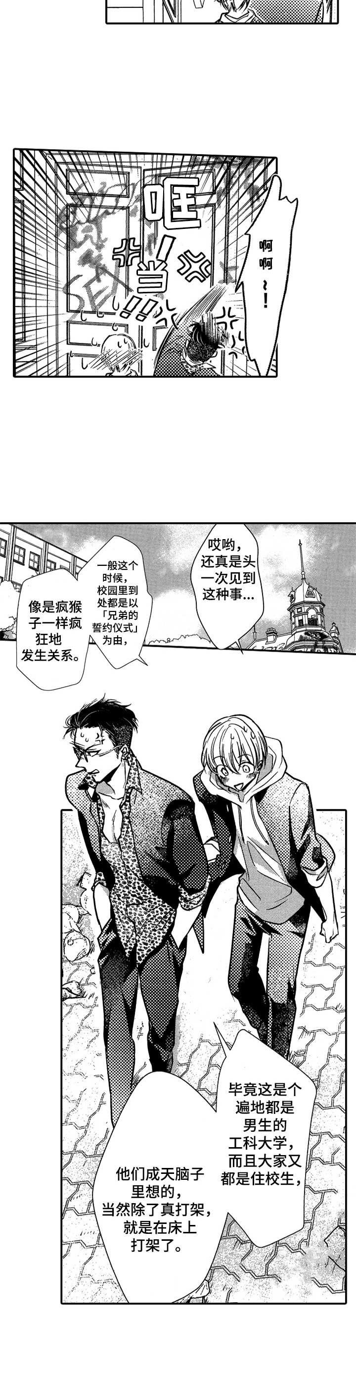 成为我的人韩文歌漫画,第6章：怪怪的2图