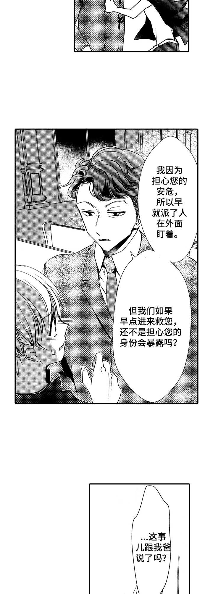 成为我的兄弟漫画,第17章：继承人4图