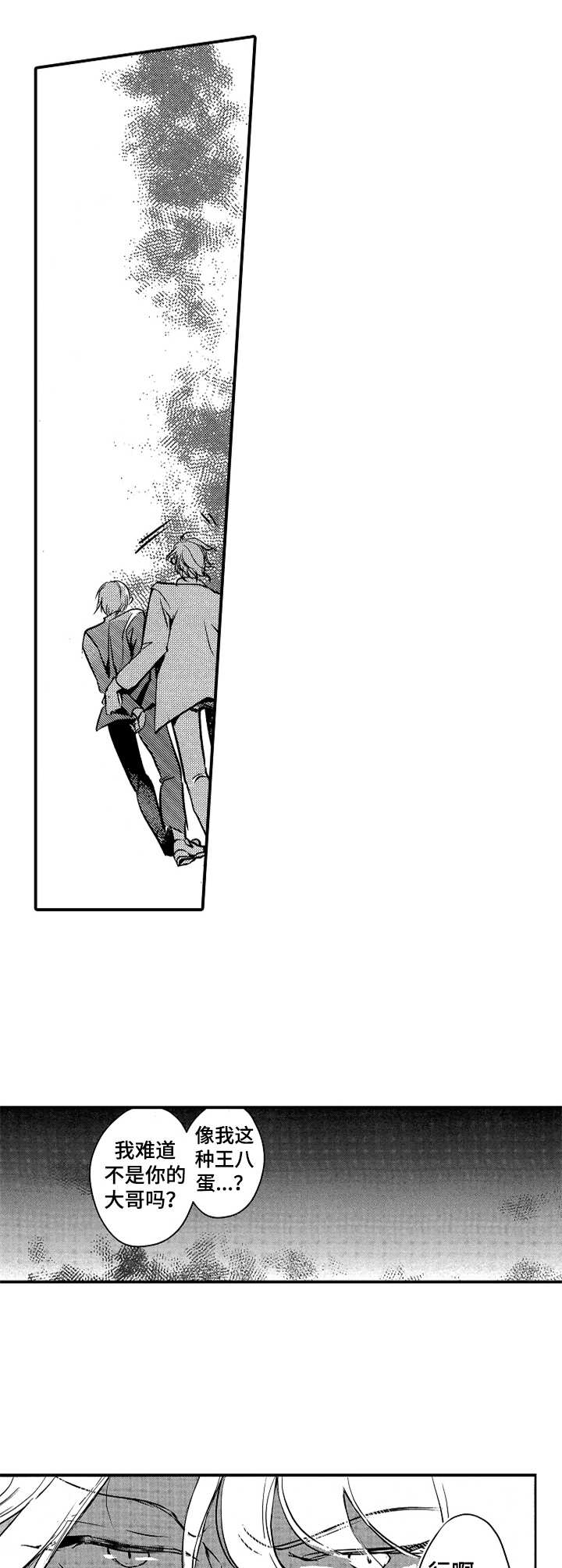 成为我的兄弟漫画,第12章：带走3图