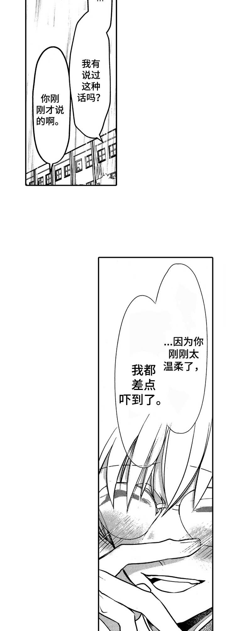 成为我的兄弟漫画,第3章：向往2图