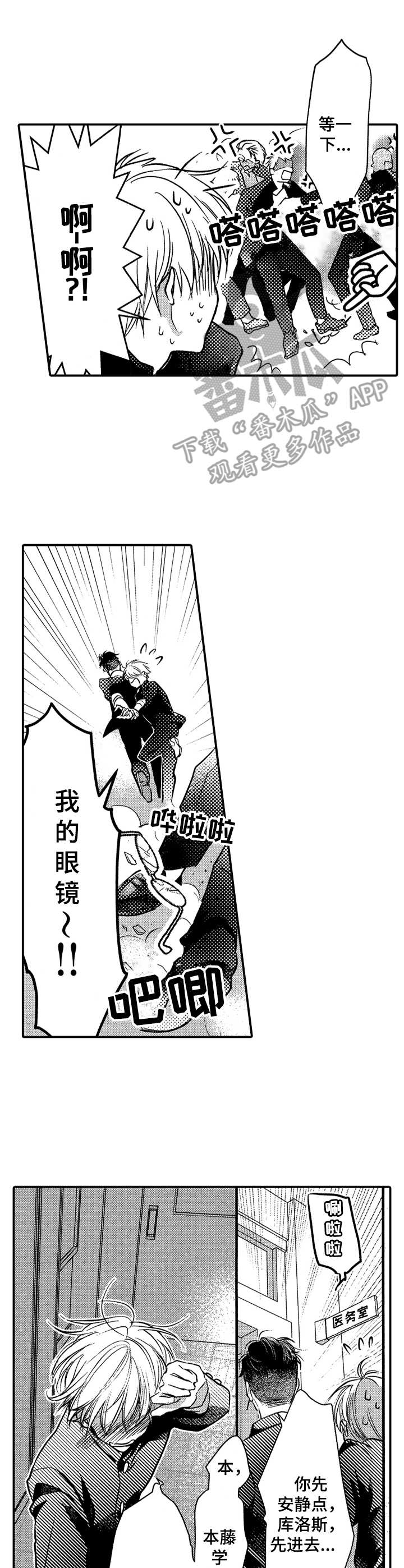 成为我的兄弟漫画,第4章：惊为天人1图