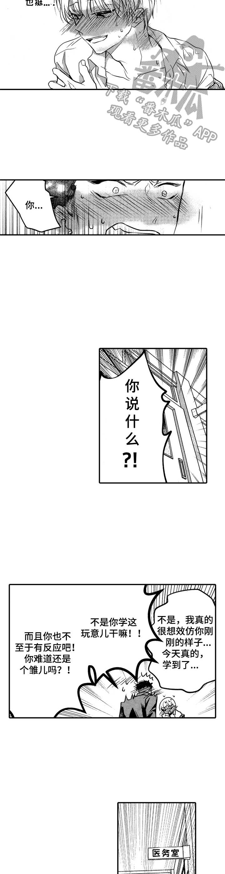 成为我的兄弟漫画,第5章：很可爱2图