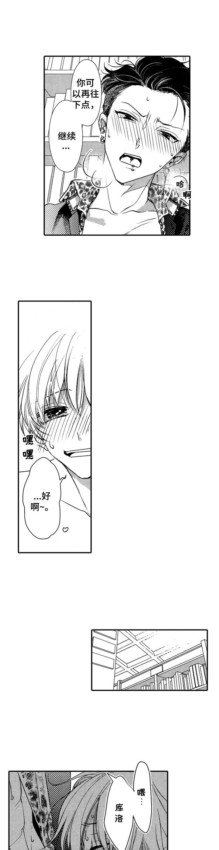 成为我的兄弟漫画,第23章：新的回忆3图