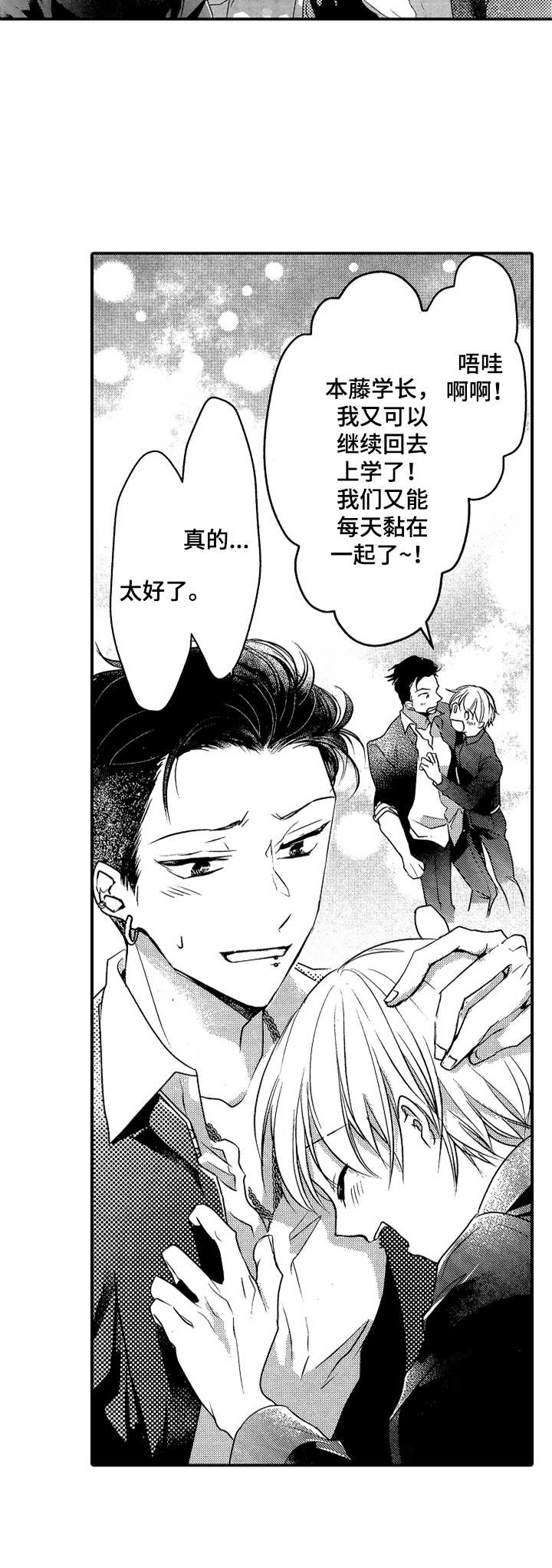 兄弟成为我爸爸漫画,第20章：同意2图