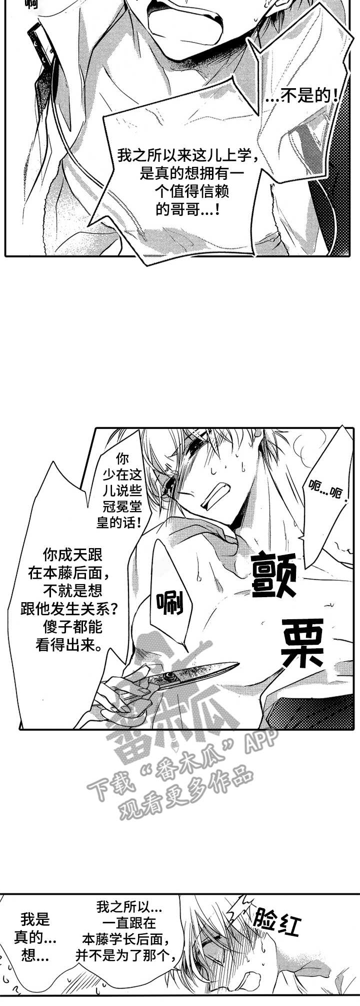 成为我的家漫画,第8章：及时赶到3图