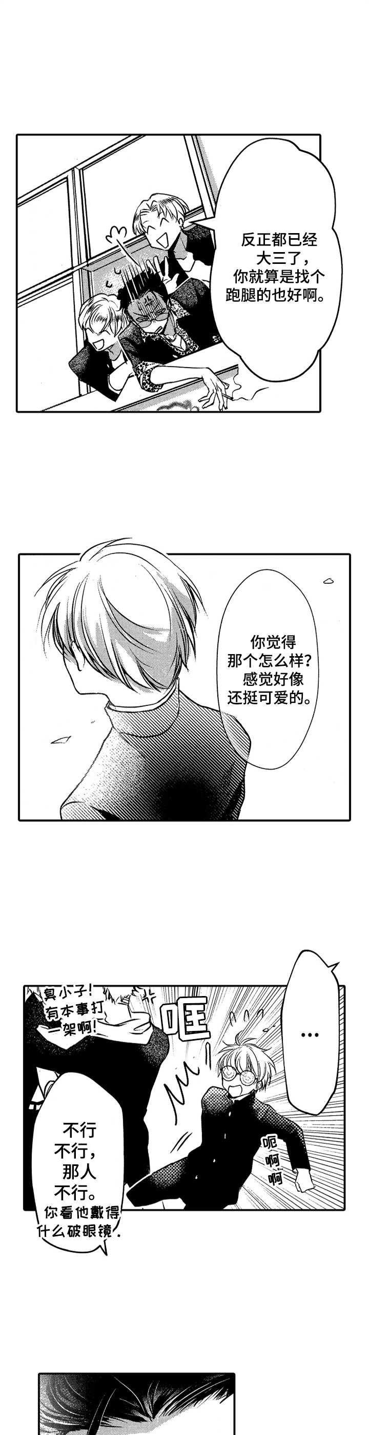 成为我的兄弟漫画,第1章：兄弟制度1图