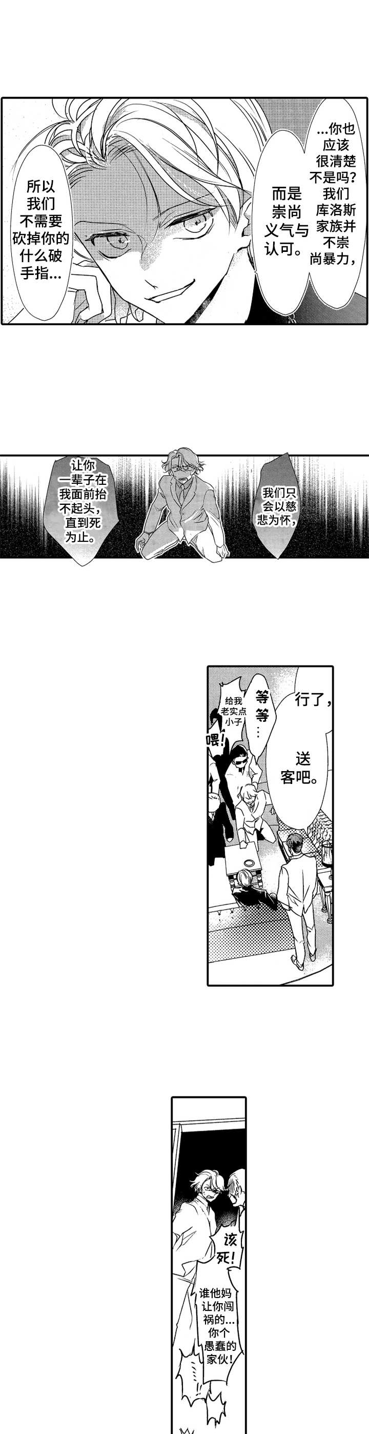 成为我的兄弟漫画,第18章：秋后算账2图