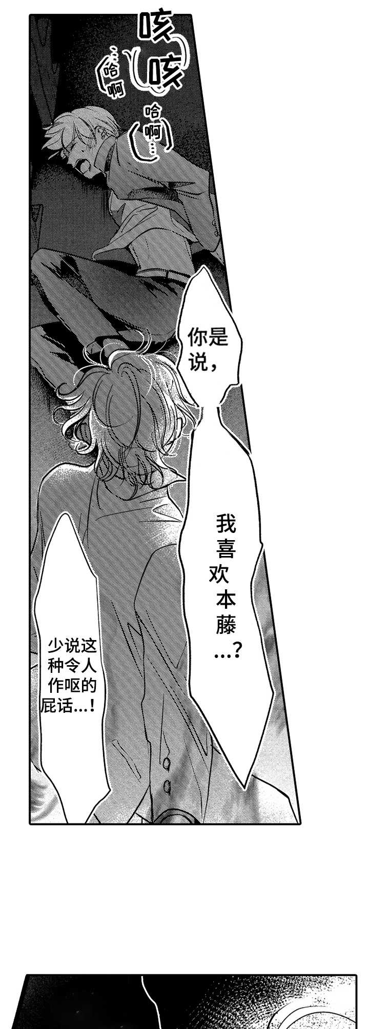 成为我的光动画全集漫画,第13章：嘲讽5图