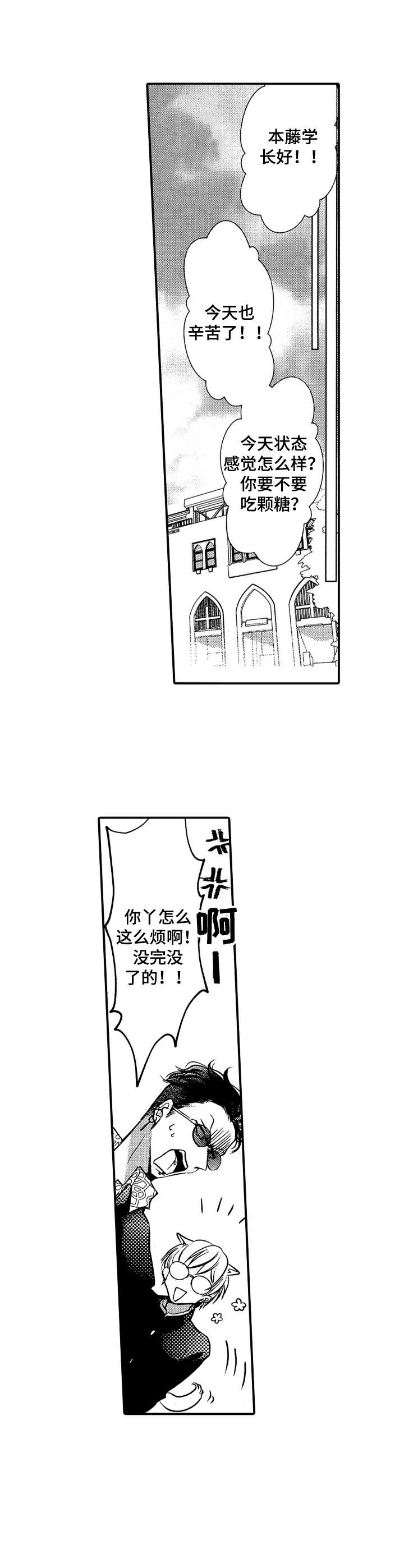 成为我的兄弟漫画,第2章：理想的大哥4图