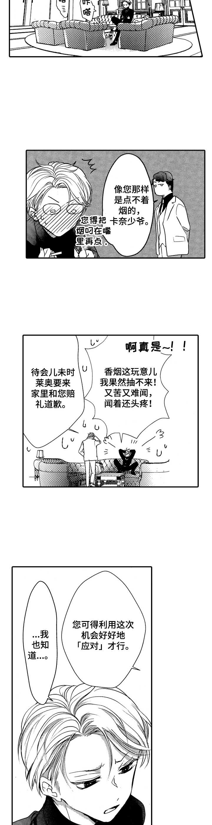 成为我的兄弟漫画,第18章：秋后算账3图