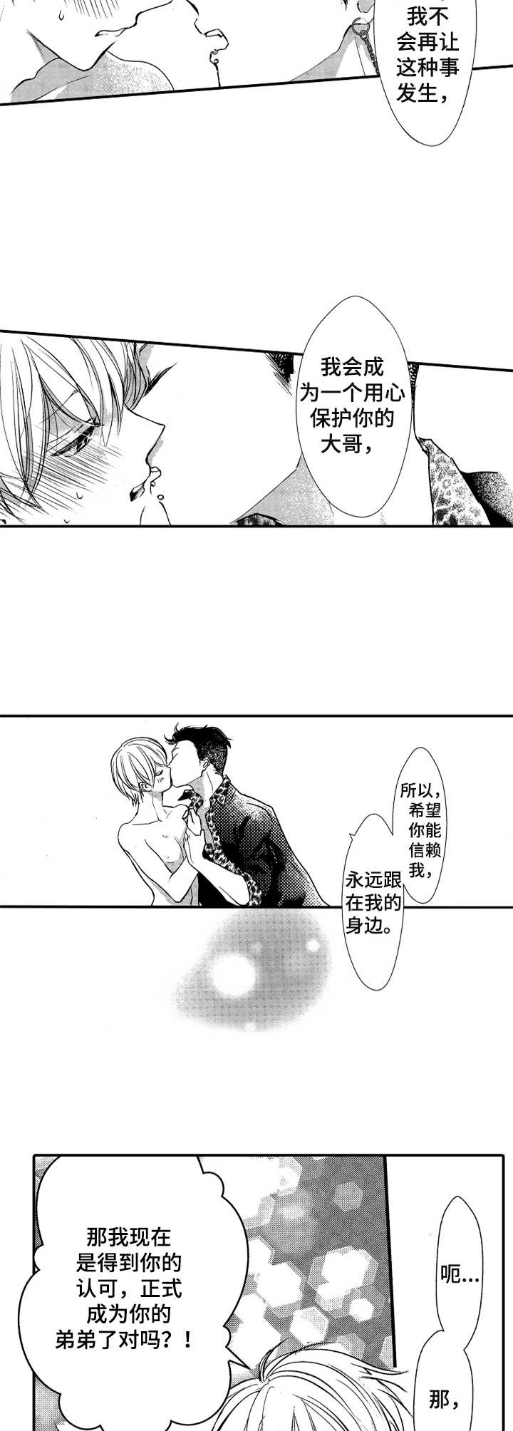 成为我的好朋友英语是什么漫画,第16章：反转2图