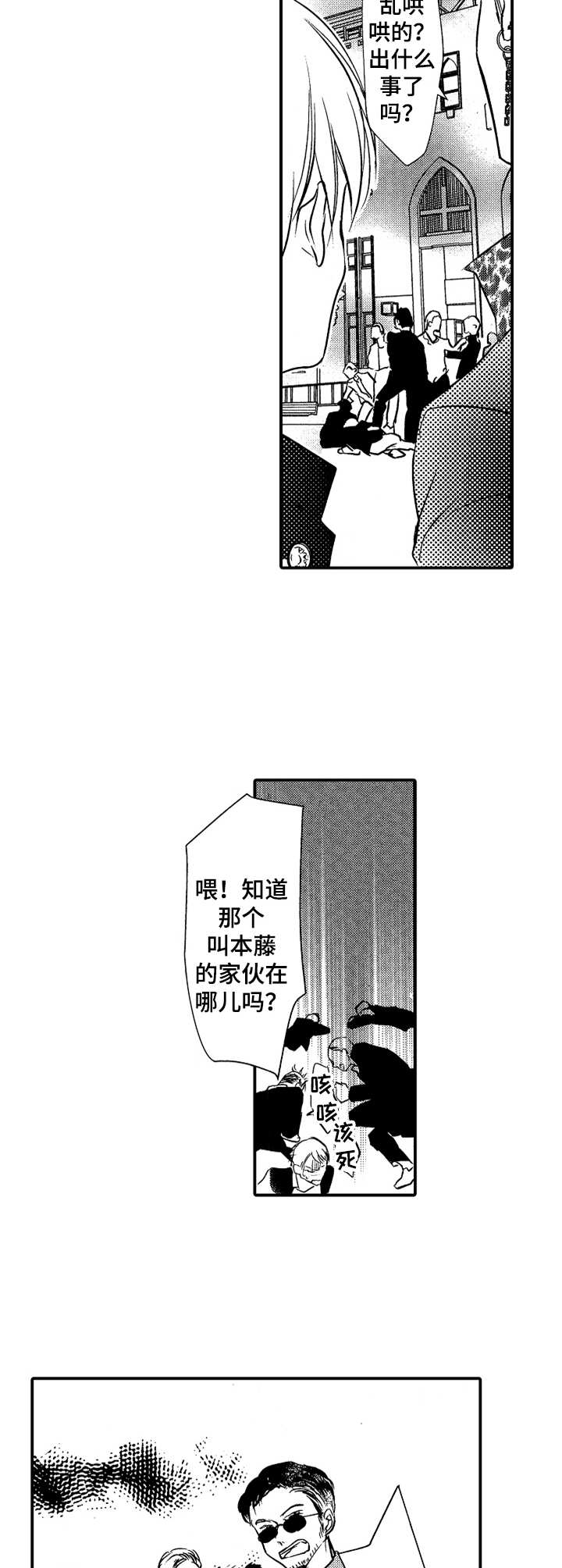 成为我的兄弟漫画,第11章：闹事3图