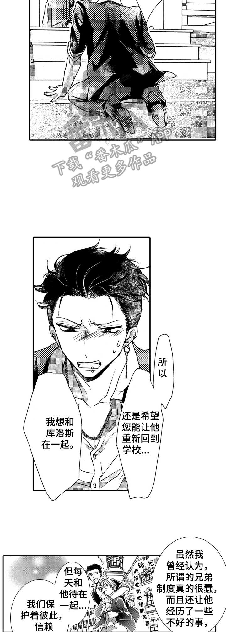 成为我的人韩文歌漫画,第20章：同意3图