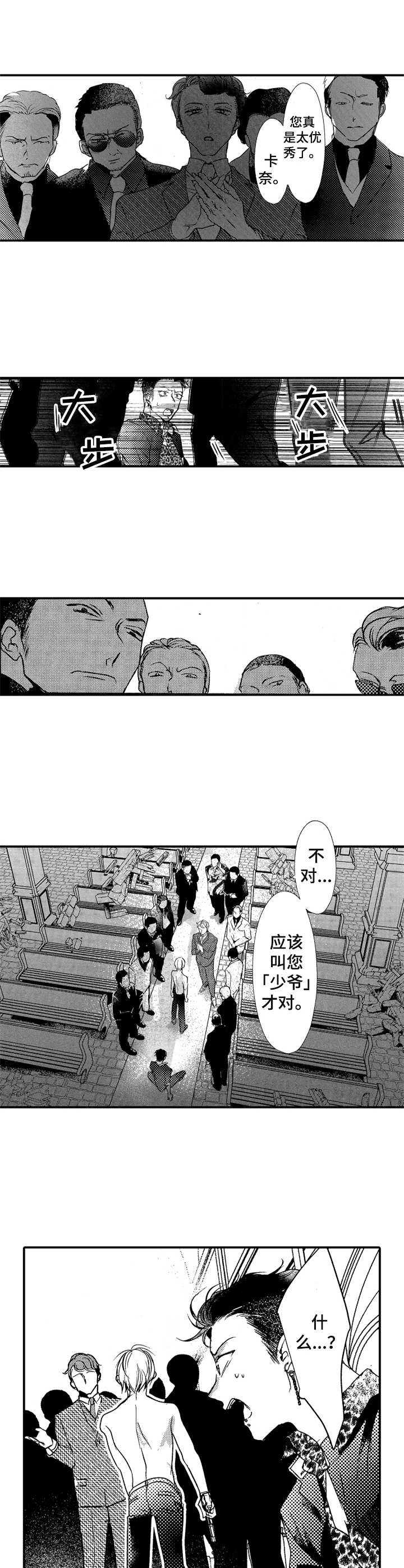 成为我的兄弟漫画,第17章：继承人2图