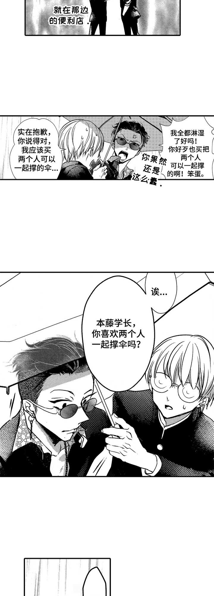 成为我的兄弟漫画,第3章：向往1图