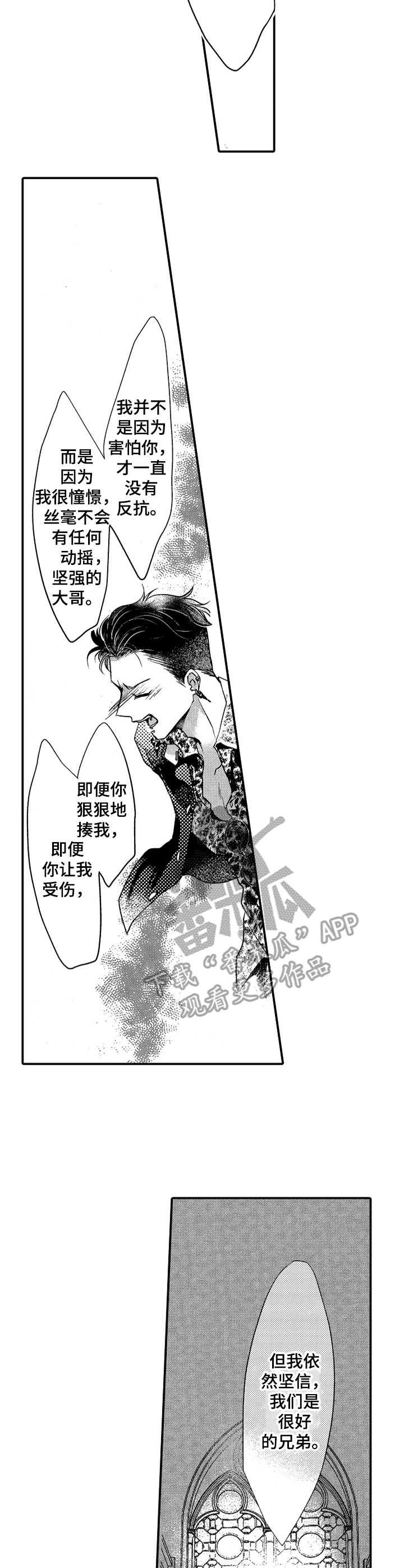 成为我的兄弟漫画,第15章：坦白心意3图